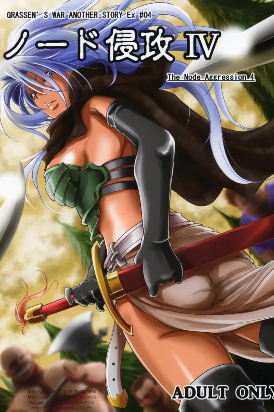 GRASSEN'S WAR ANOTHER STORY Ex #04 Node Shinkou IV