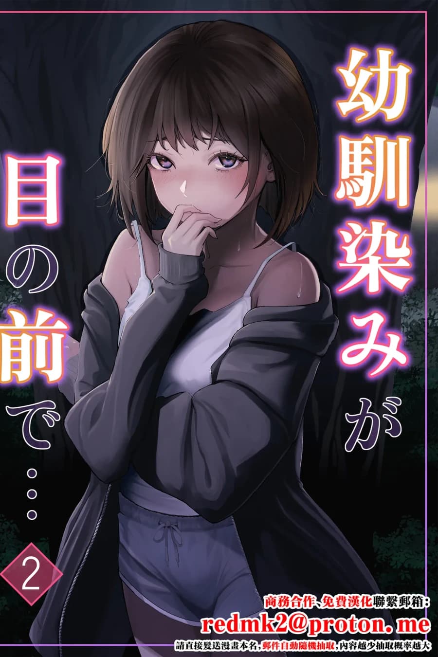 Osananajimi ga Me no mae de... 2