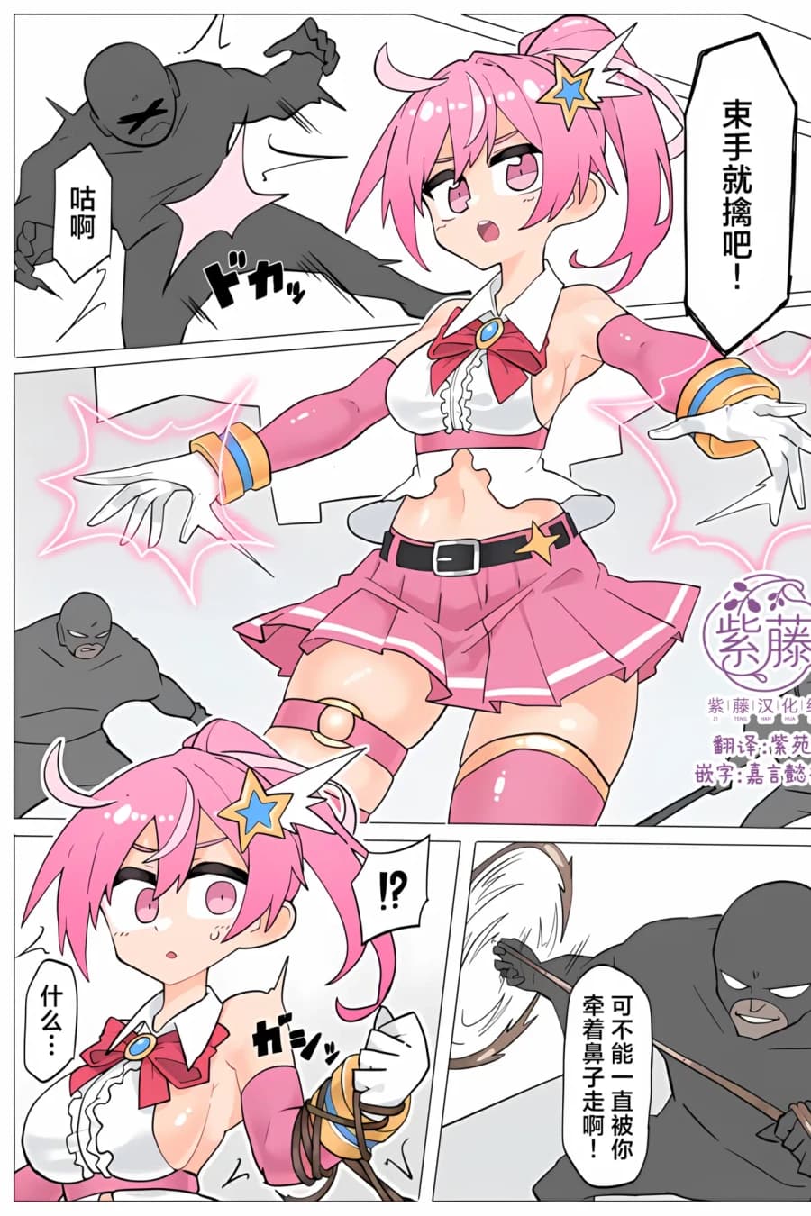 [Skeb] Humiliated Transforming Heroine