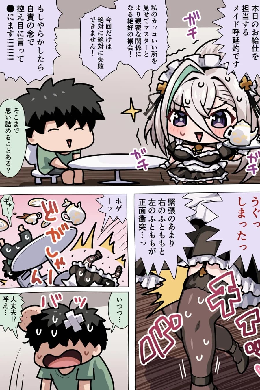 メイド呼延灼おっぱい
