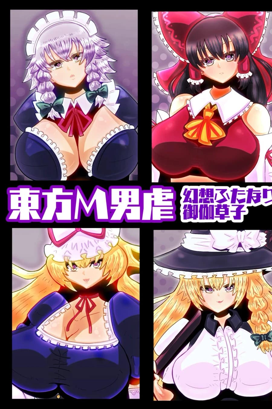 Touhou M Otoko Izime ~Gensou Futanari Otogisoushi~