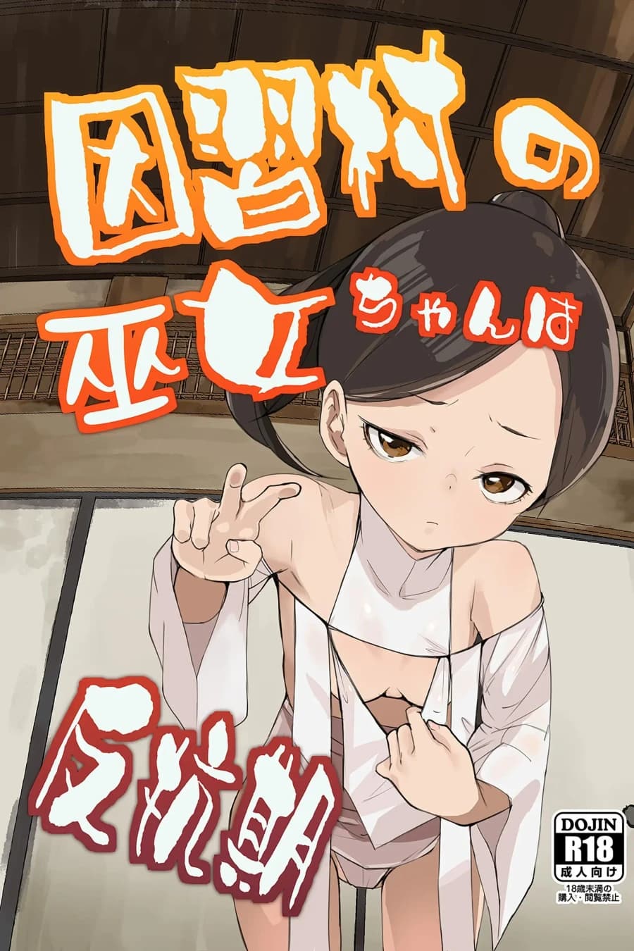 The Miko of the Traditional Village