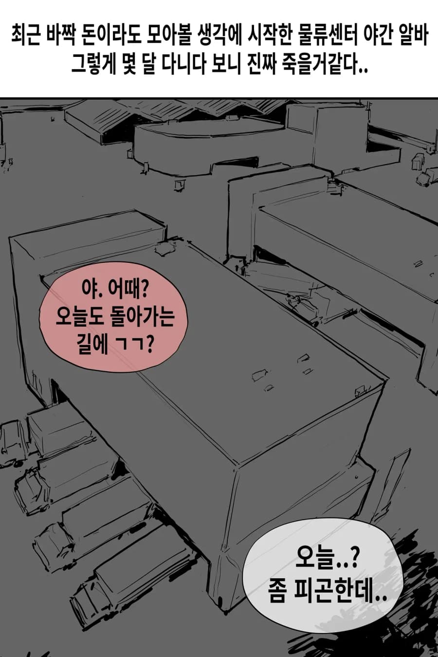 물류센터 야간 알바