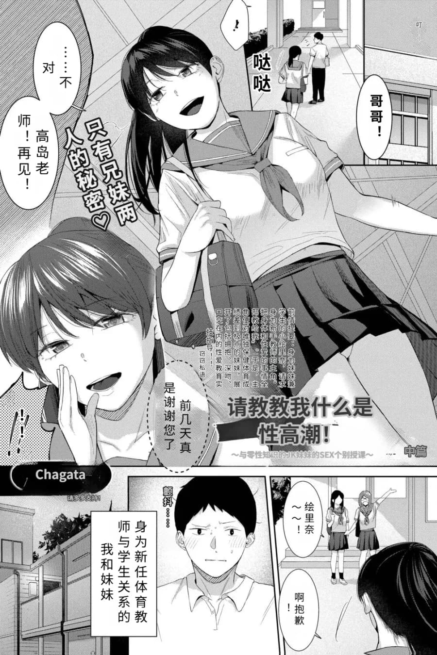 성적 절정을 가르쳐줘! ~성지식 제로인 JK 여동생과 SEX 개별 수업~