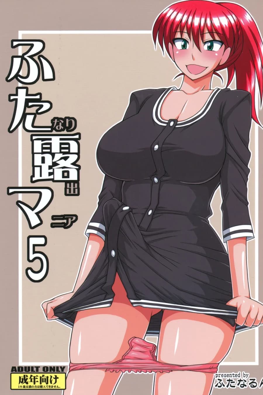 Futanari Roshutsu Mania 5
