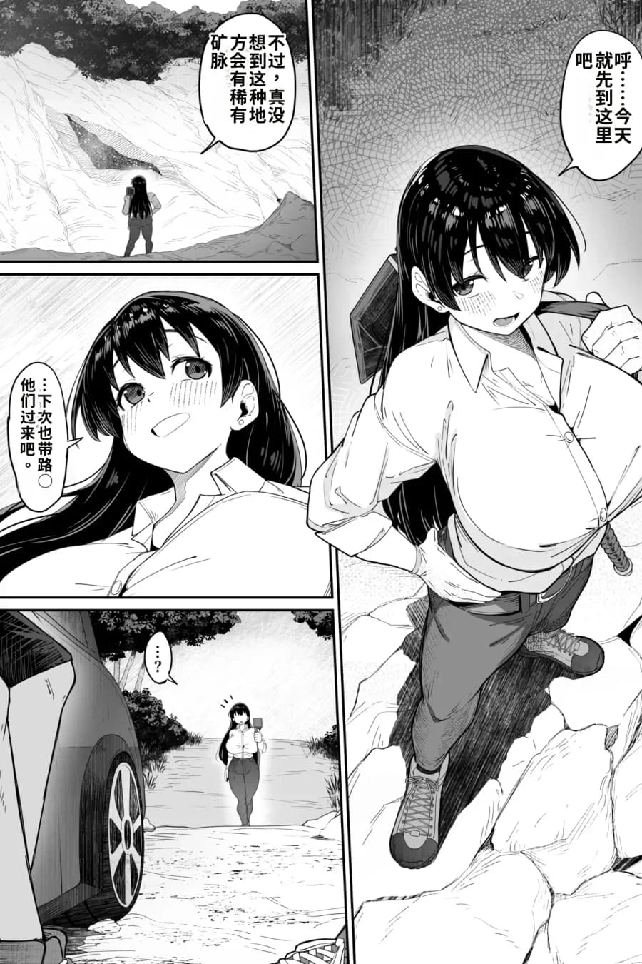 14-Page Manga of a Certain College Student With & Without Dialogue