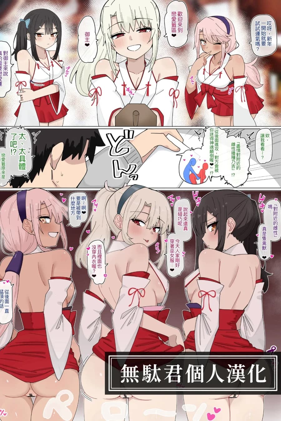 準備万端❤︎巫女服プリヤ