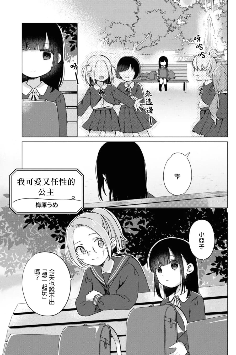私の可愛いわがまま姫