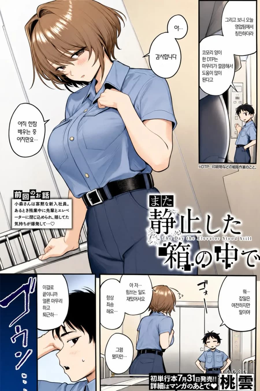 또 정지한 엘리베이터 안에서