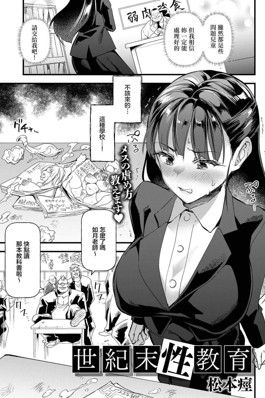 Seikimatsu Seikyouiku