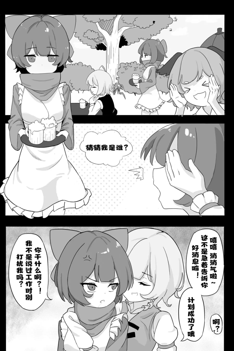 Reimu Footbox