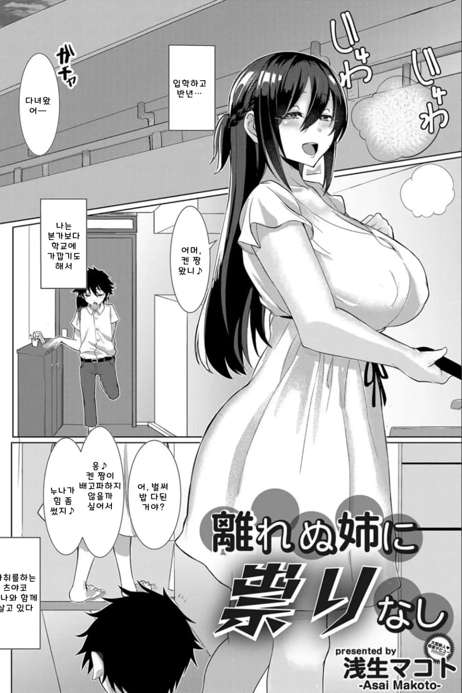 떨어질 수 없는 누나에게 숭배 없음
