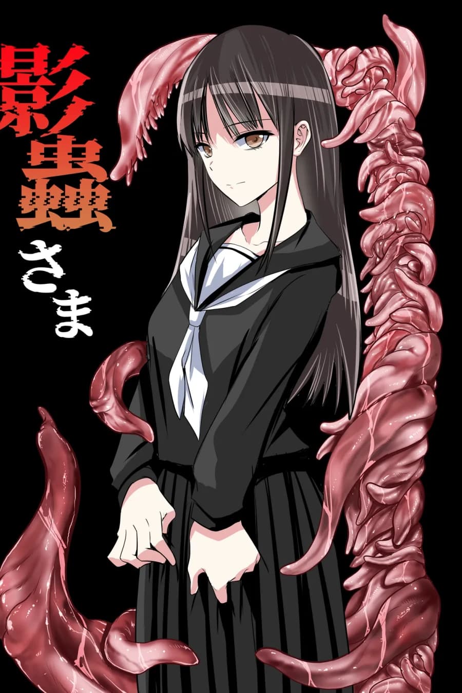 Kage Mushi-sama