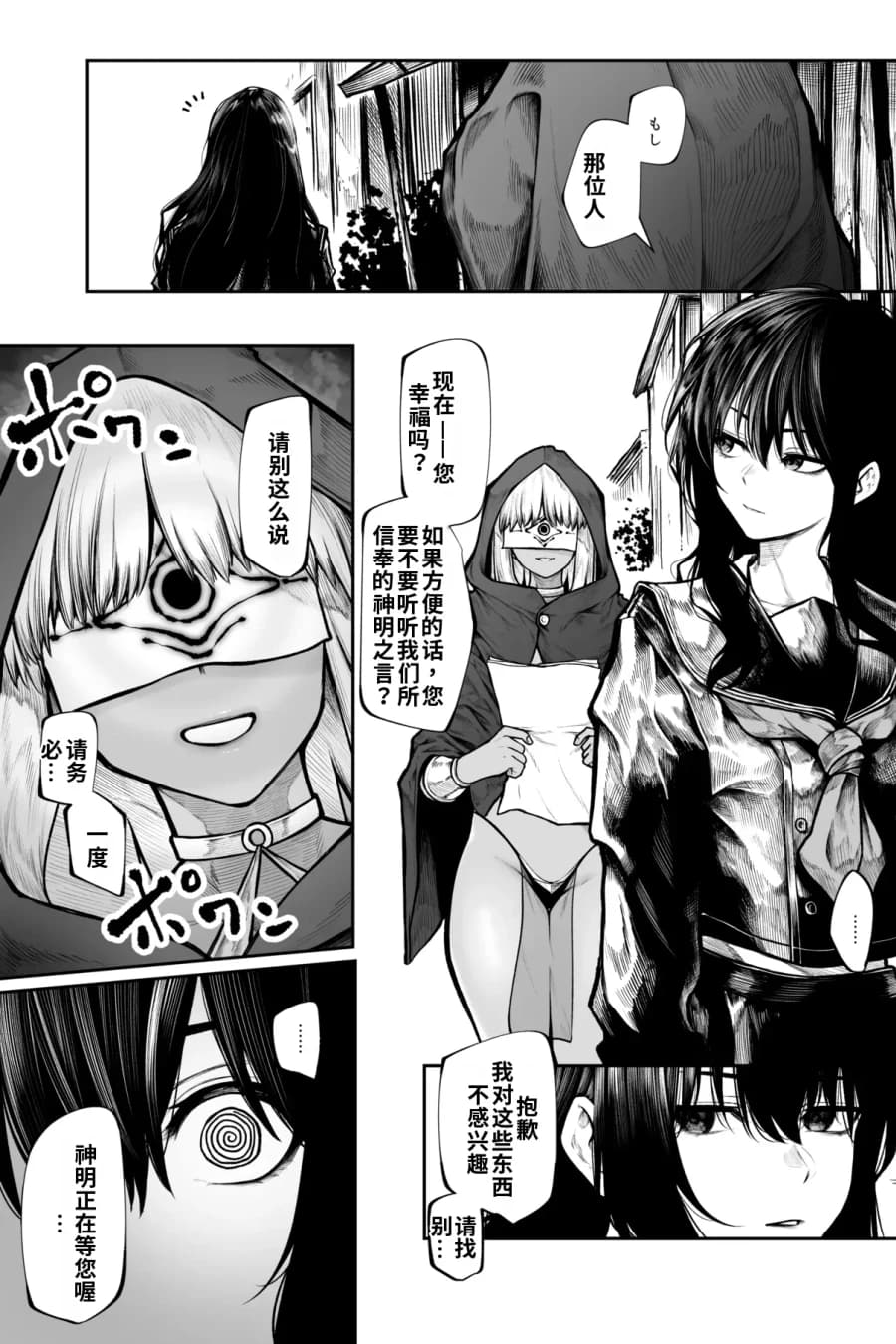 Haraiya-san wa Hen na Oshie ni Nanka Makenai Haiboku Route