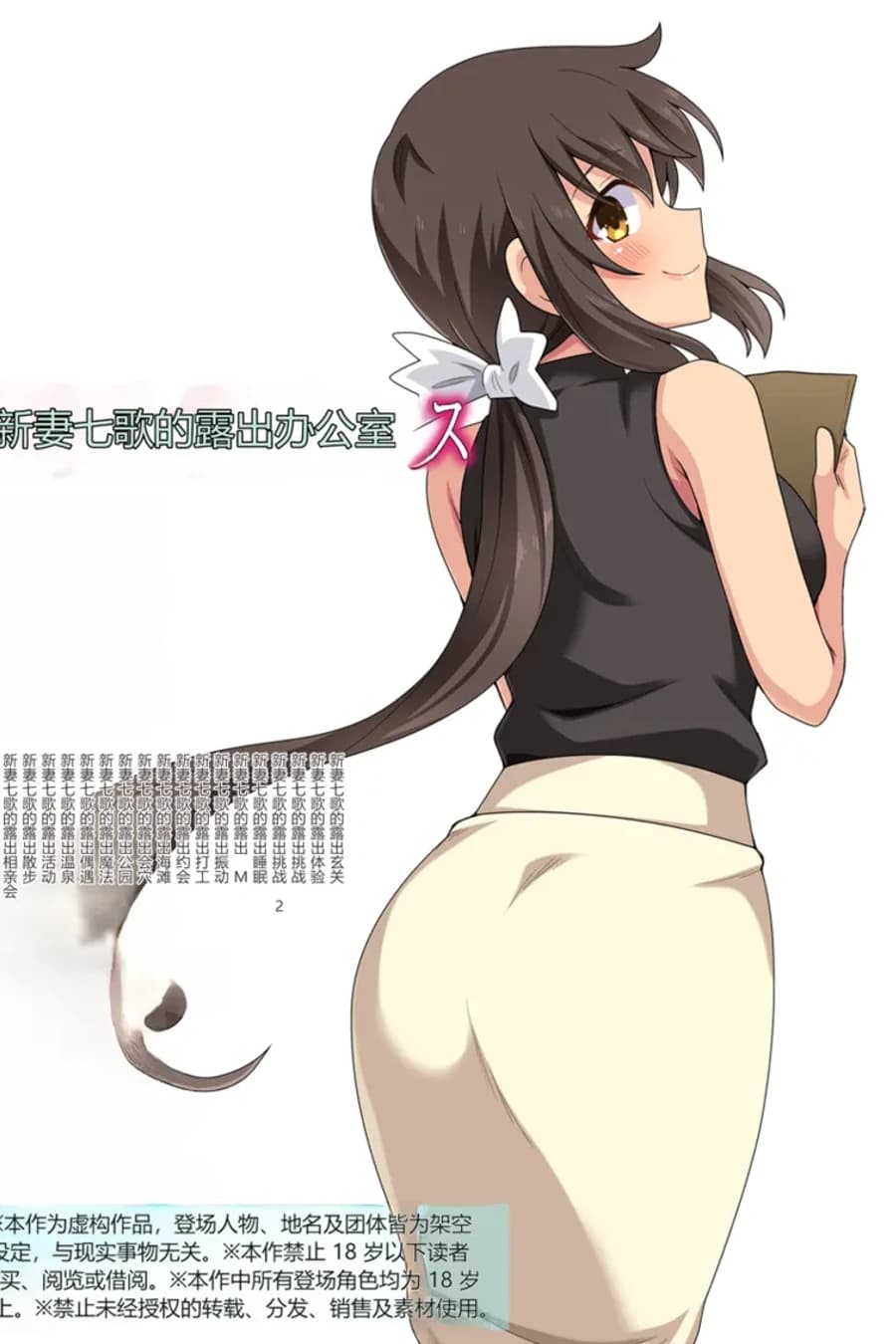 Newlywed Nanaka's Exhibitionist Office