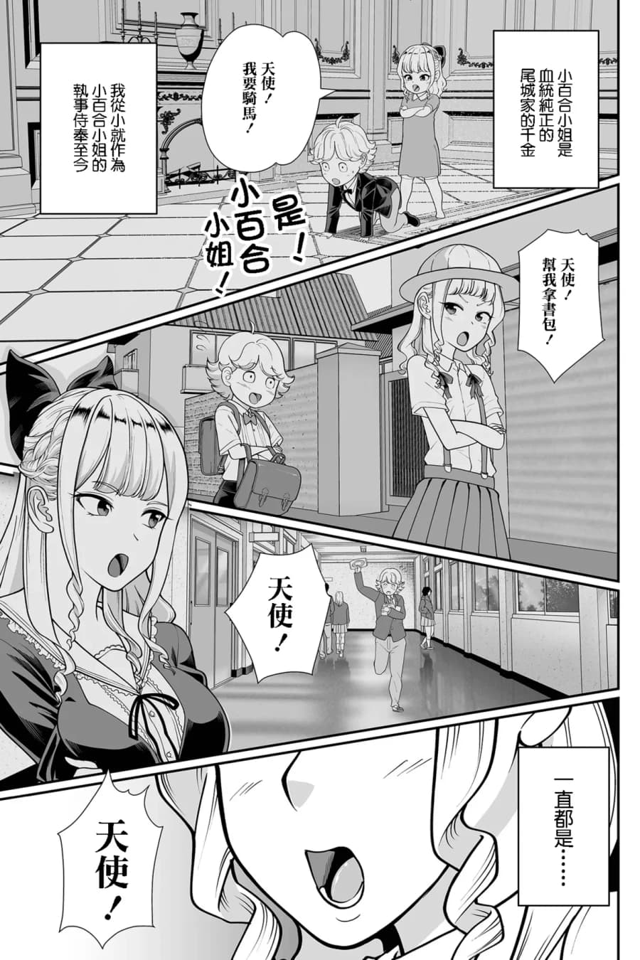 It's Shameless! Sayuri-sama
