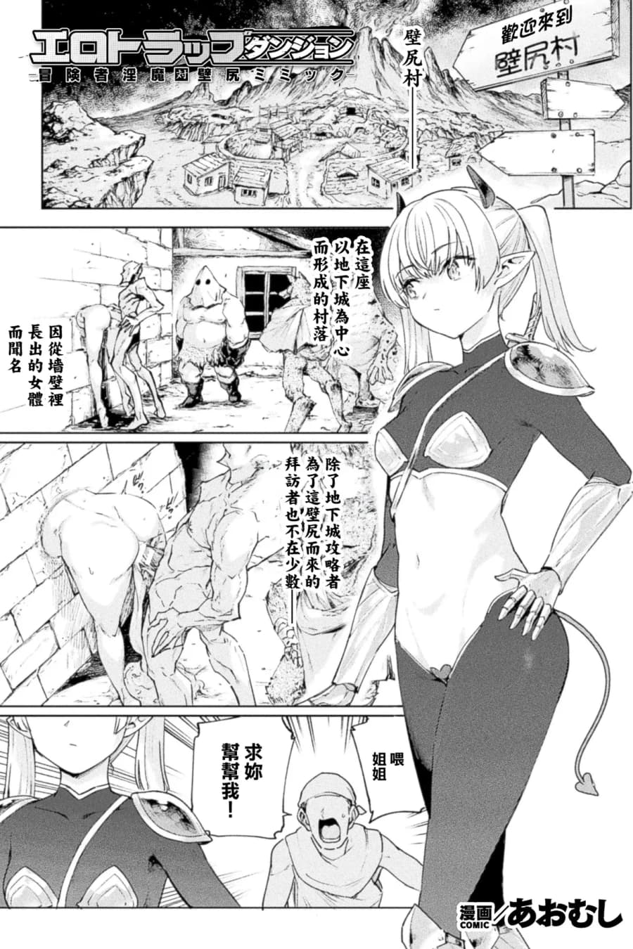 Ero Trap Dungeon -Boukensha Inma Tai Kabejiri Mimic-