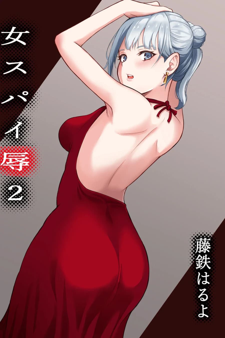 Onna Spy Jyoku 2