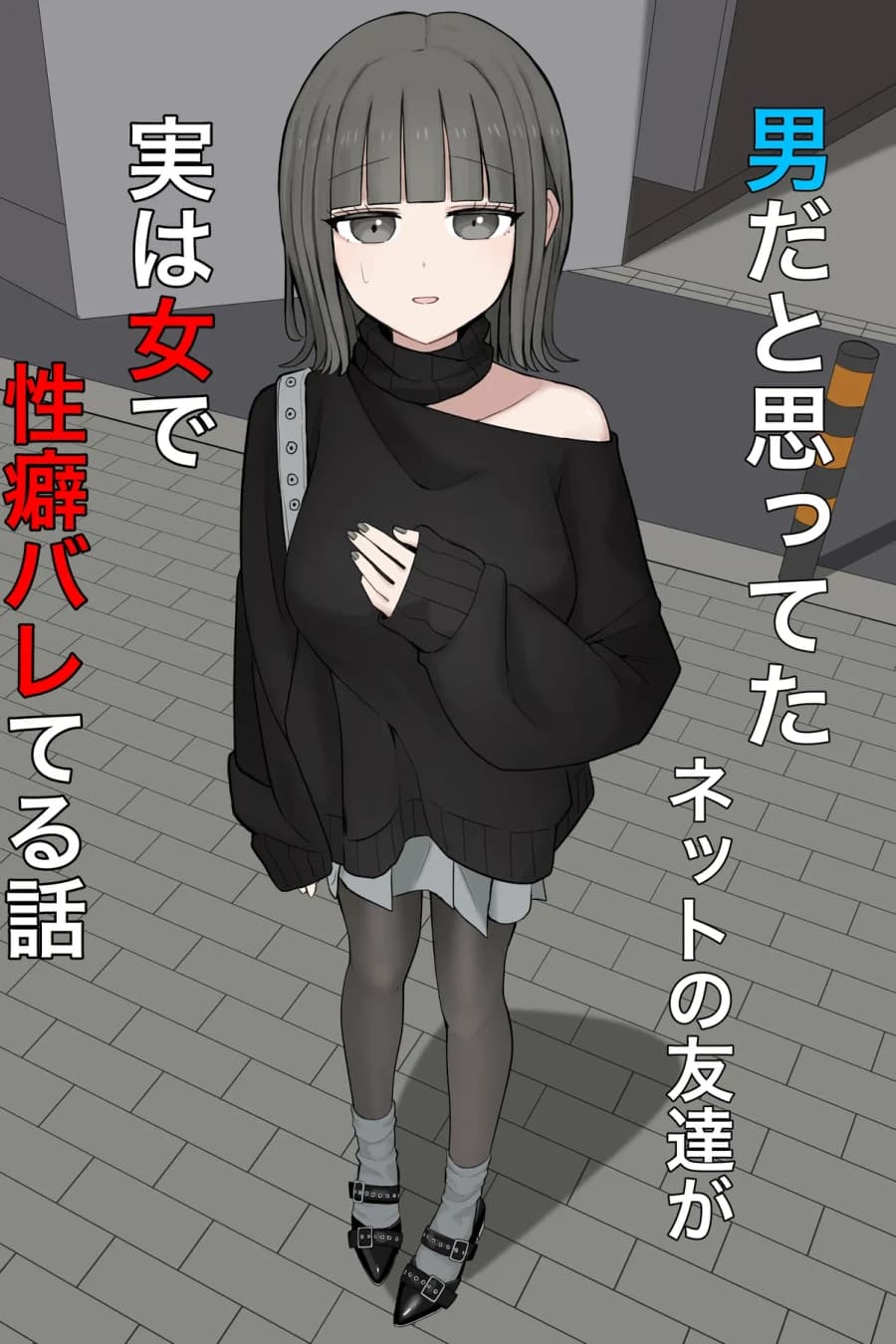 Otoko da to Omotteta Net no Tomodachi ga Jitsu wa Onna de Seiheki Bareteru