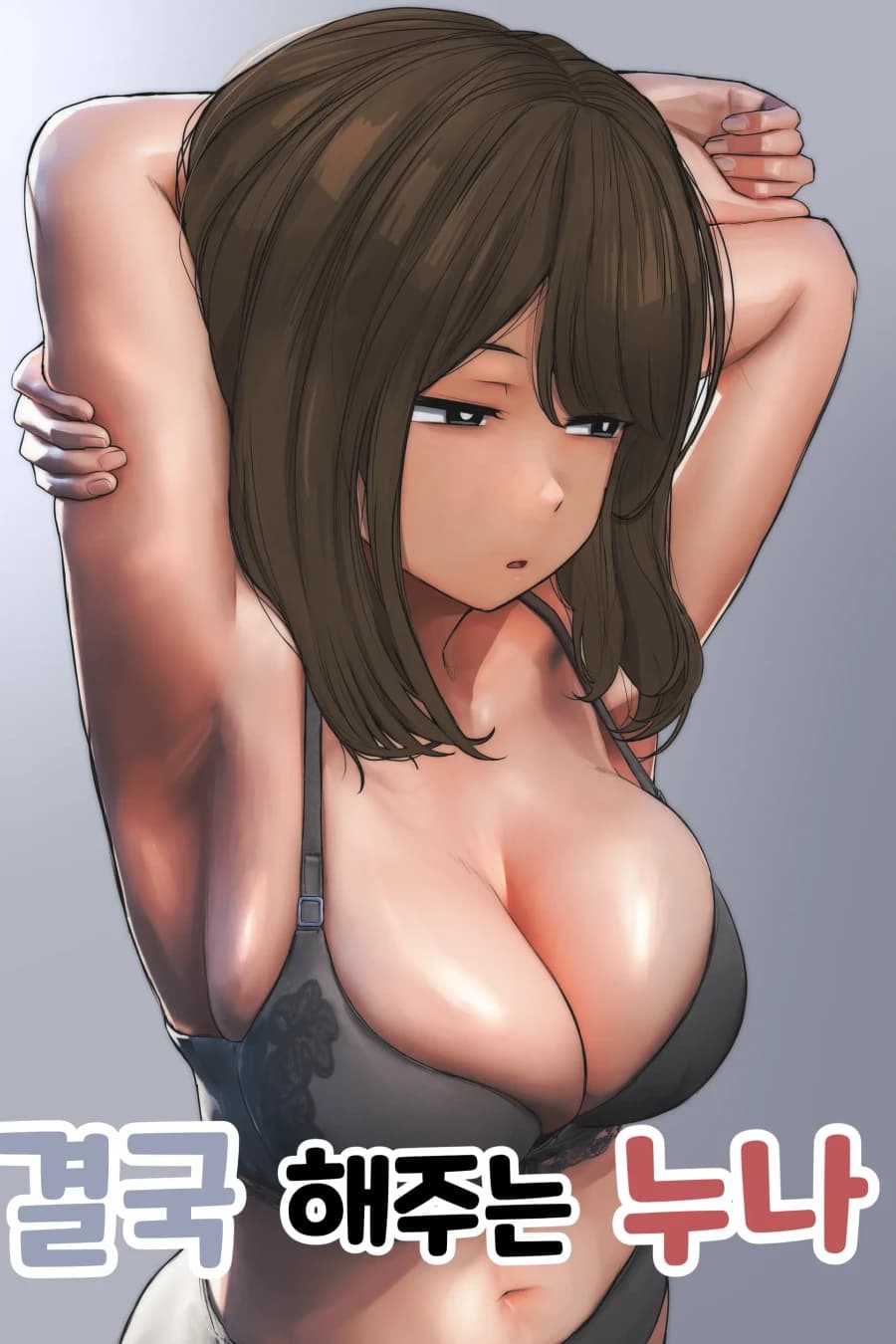 The Older Sister Who Gives In