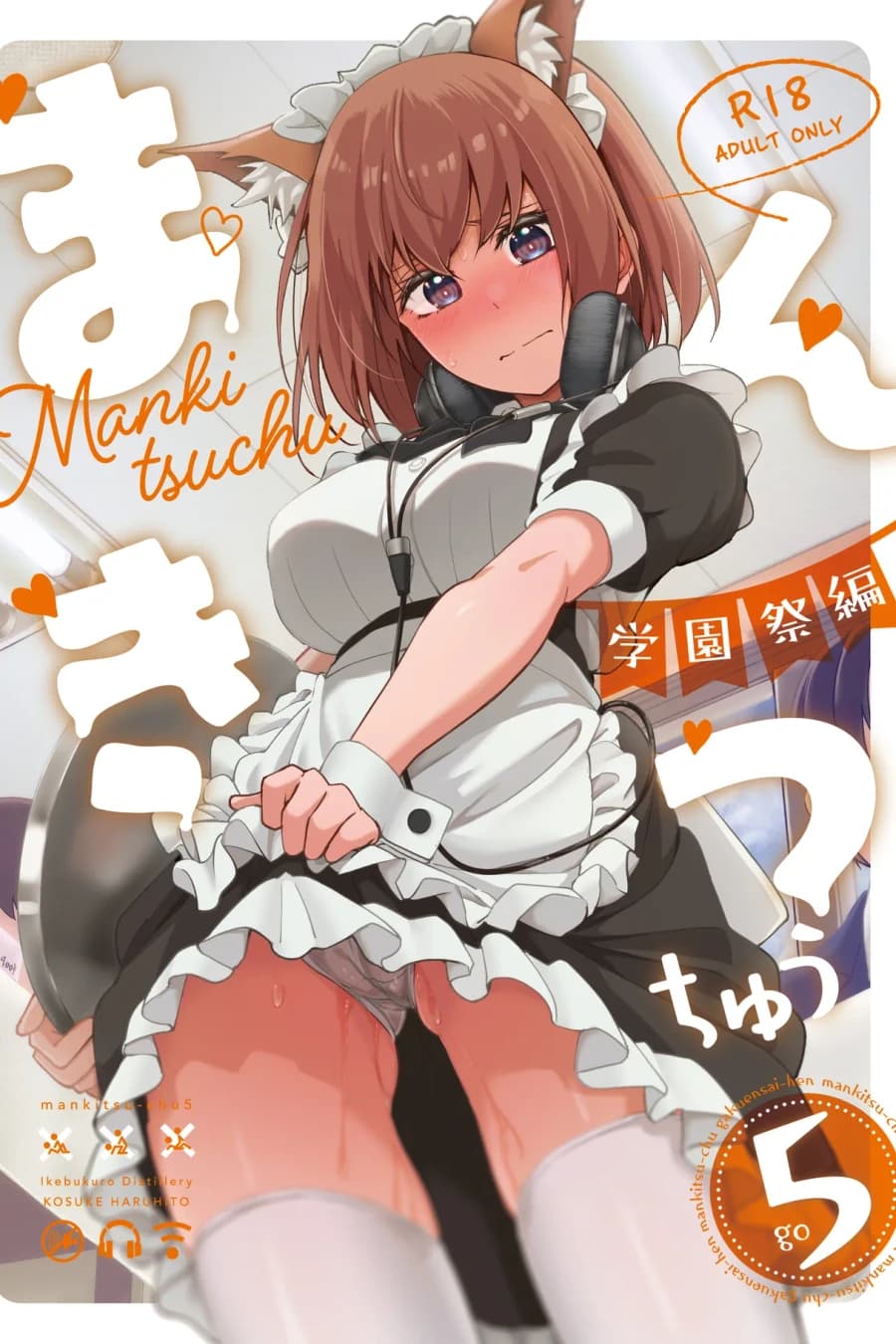 Mankitsu-chu 5 Gakuensai Hen | Having a Blast 5: School Festival Arc