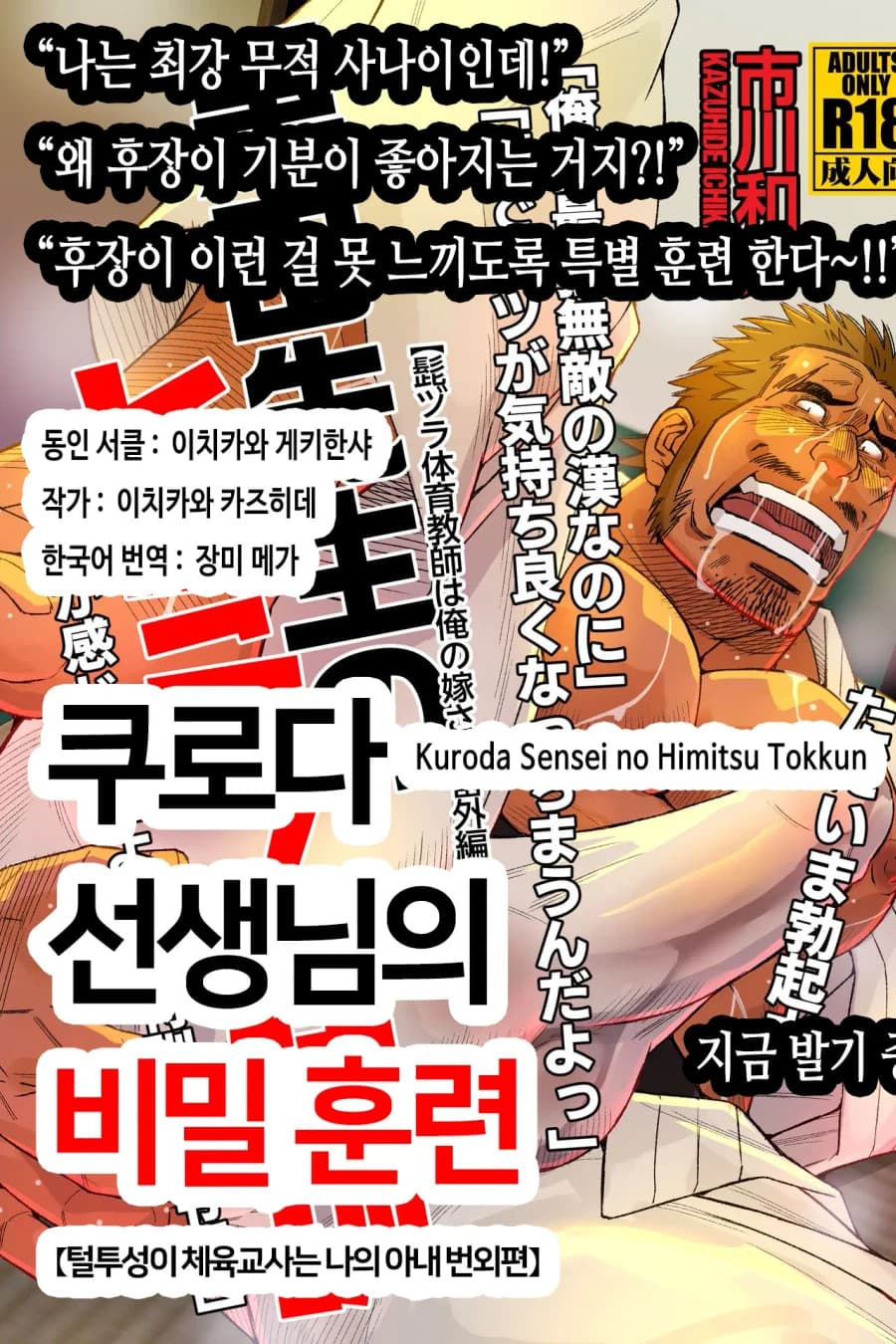 쿠로다 선생님의 비밀 훈련