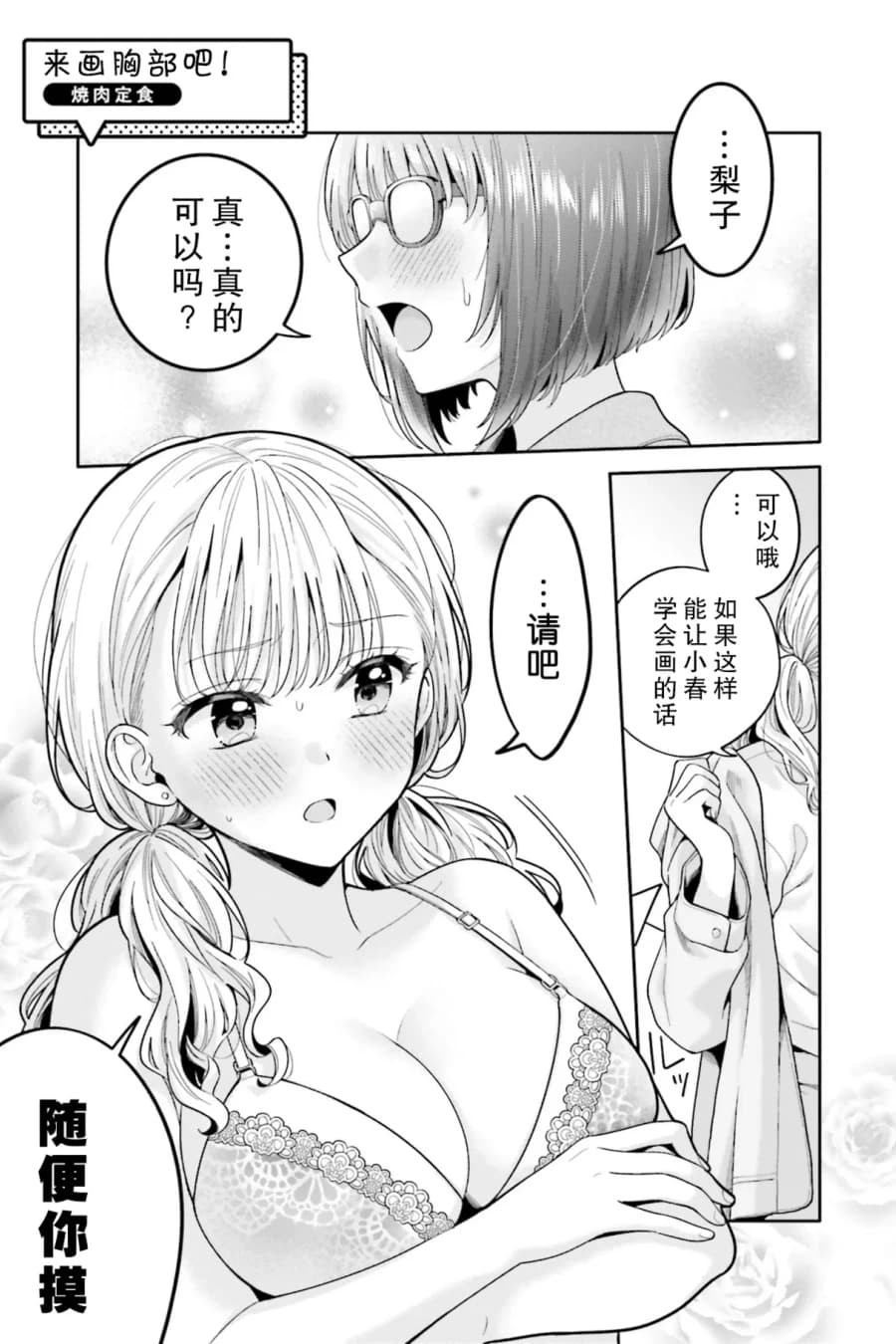 Let's Draw Breasts