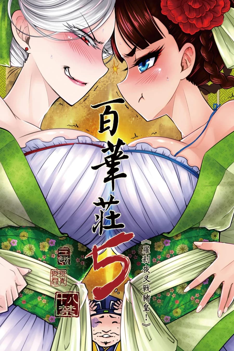 Hyakkasou 5 Rasetsu Yasha Sen Chokou