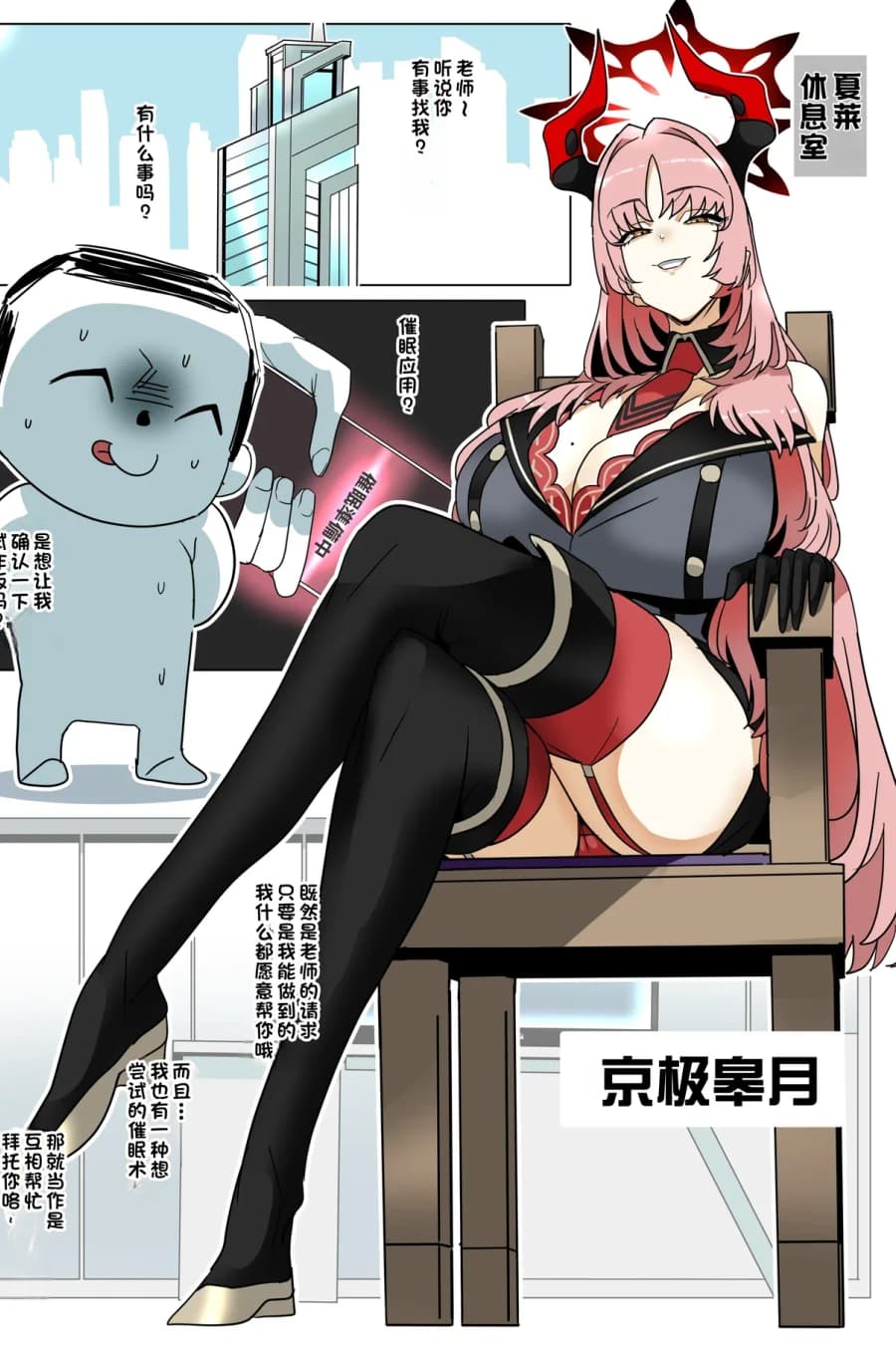 Kyougoku Satsuki (Blue Archive)