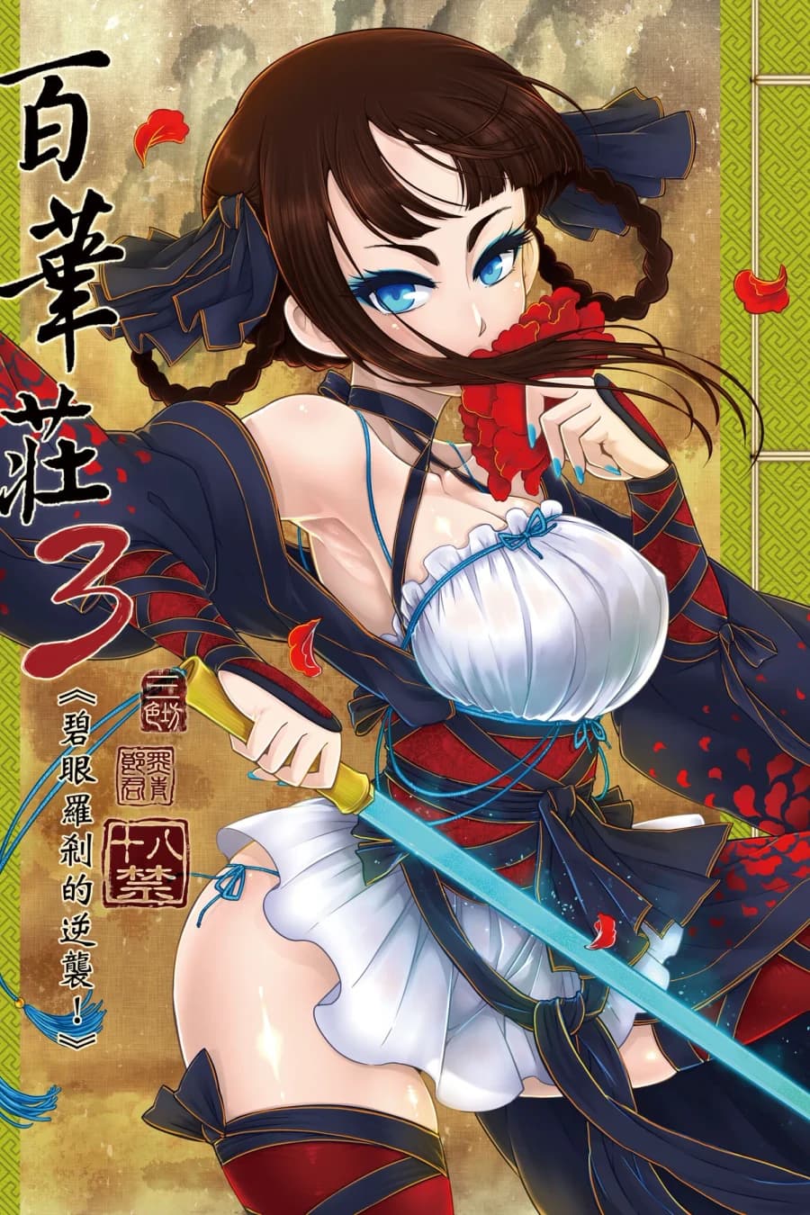 Hyakkasou 3 Hekigan Rasetsu no Gyakushuu