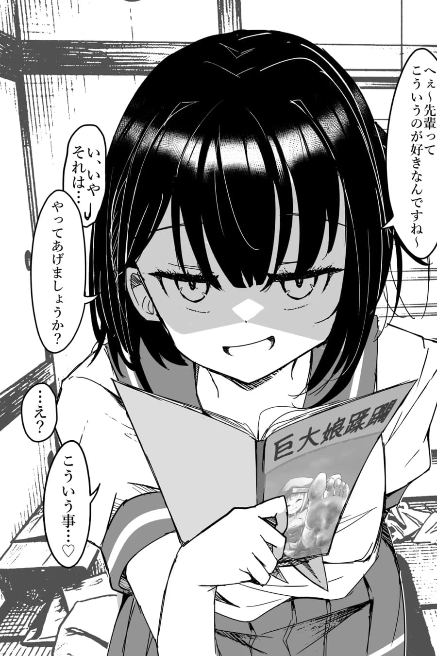 蹂躙してあげますね♡