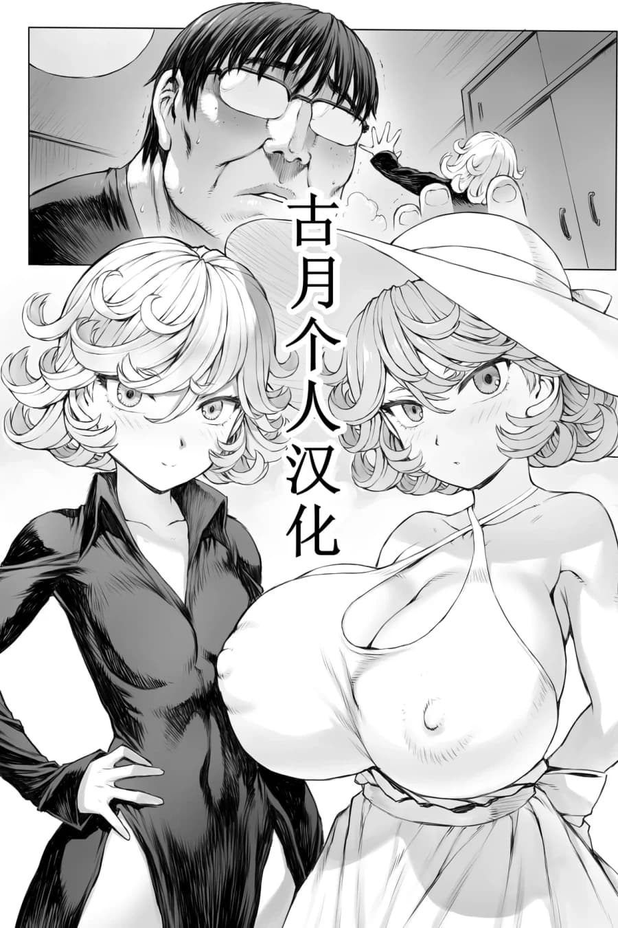Tatsumaki-ppoi Tsuma