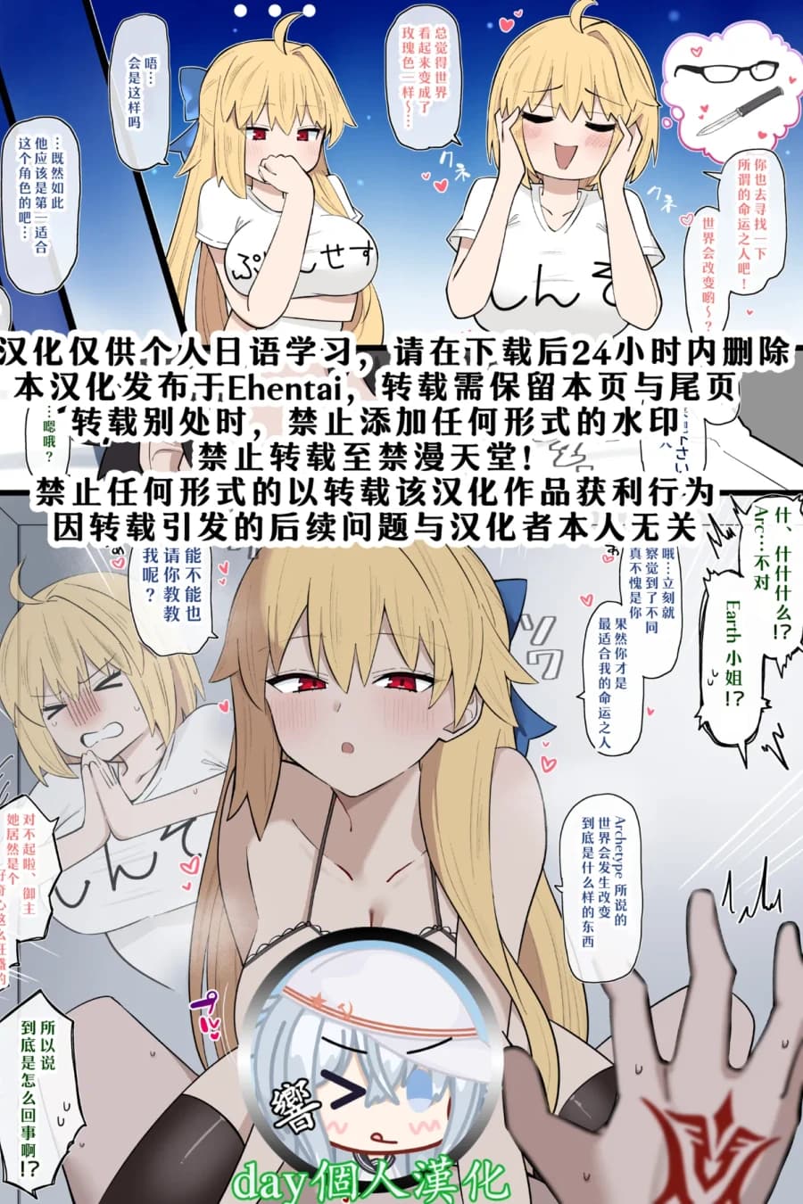 Deeply Interested in Fate Earth-chan