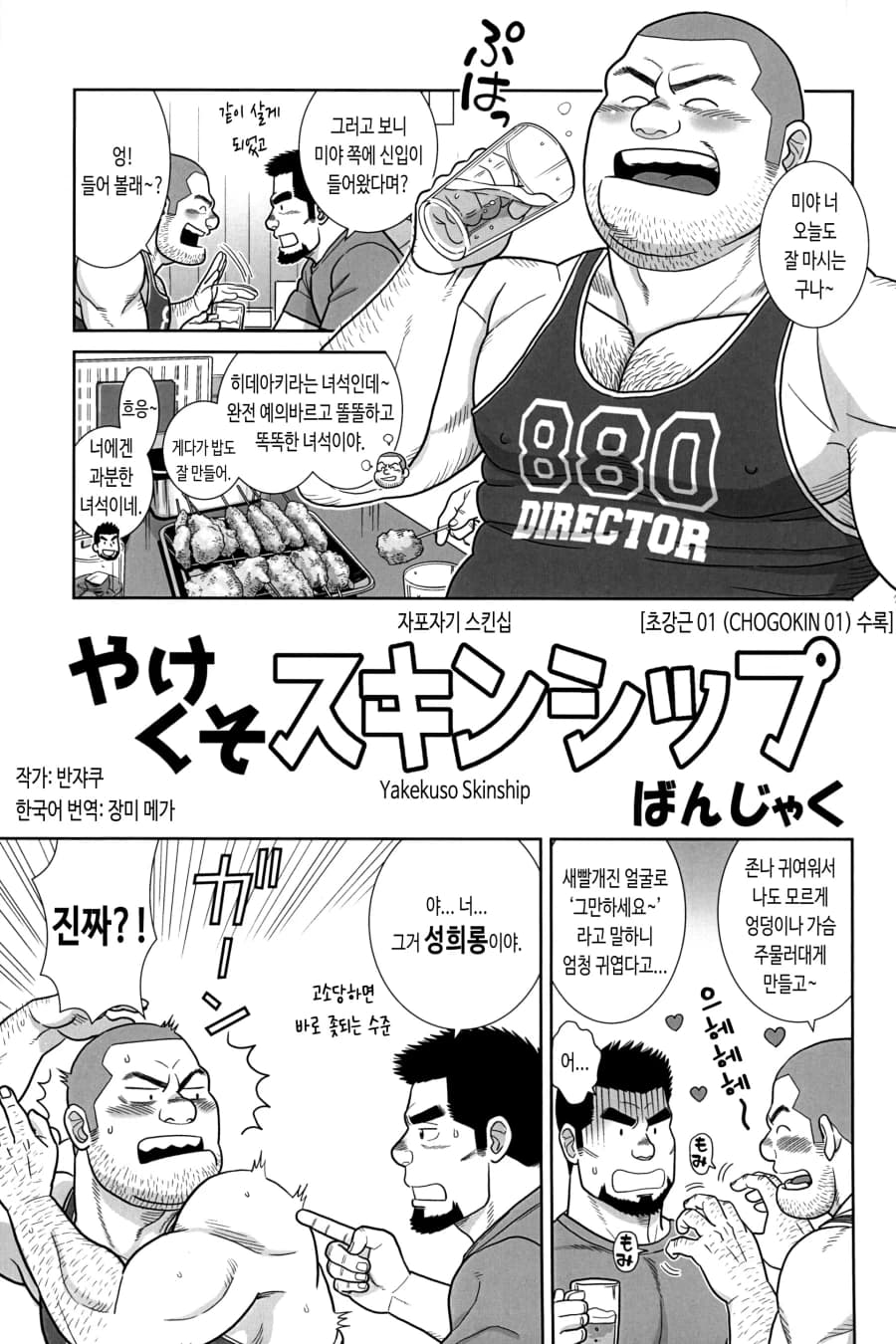 자포자기 스킨십