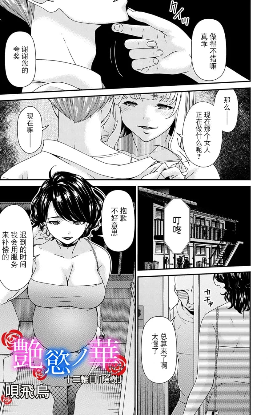 En'yoku no Hana Jurinme Inju