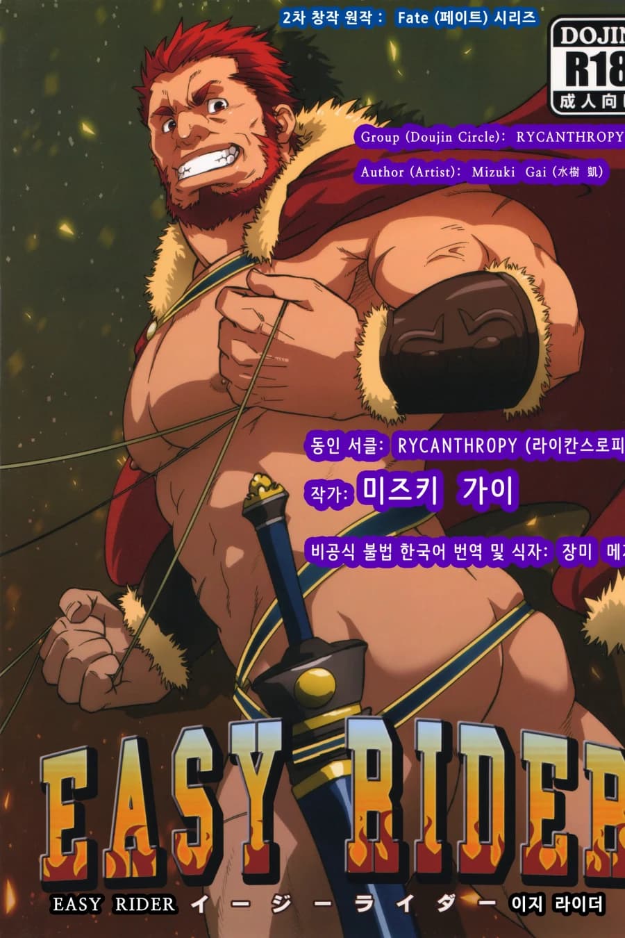 이지 라이더
