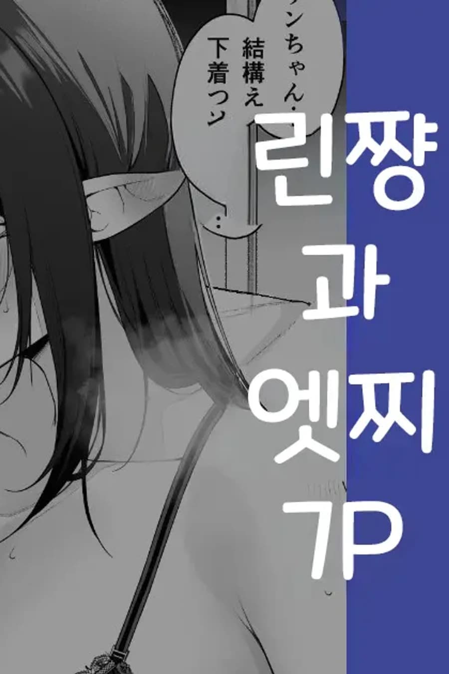 린쨩과 엣찌 7P