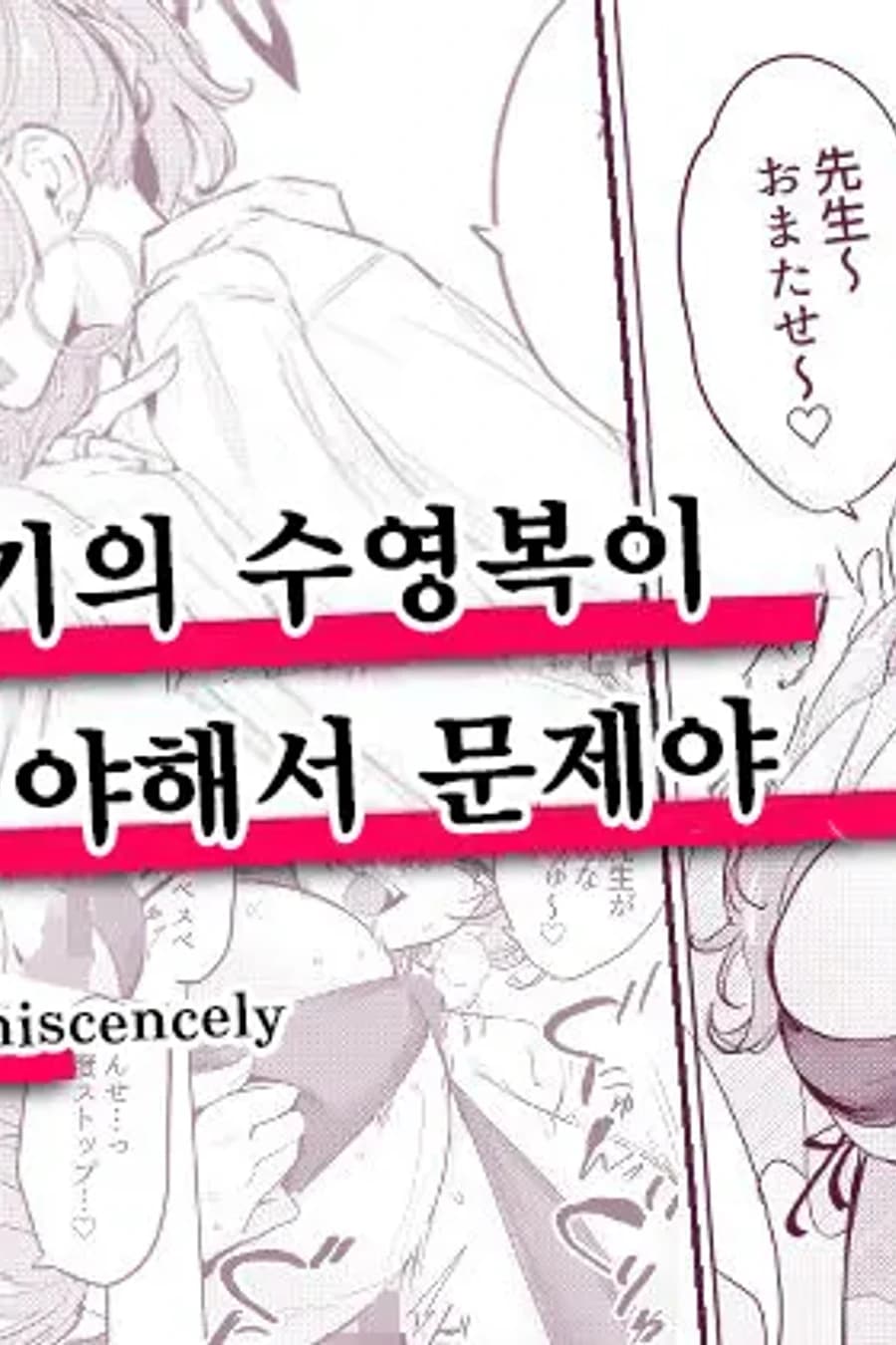 사츠키의 수영복이 너무 야해서 문제야