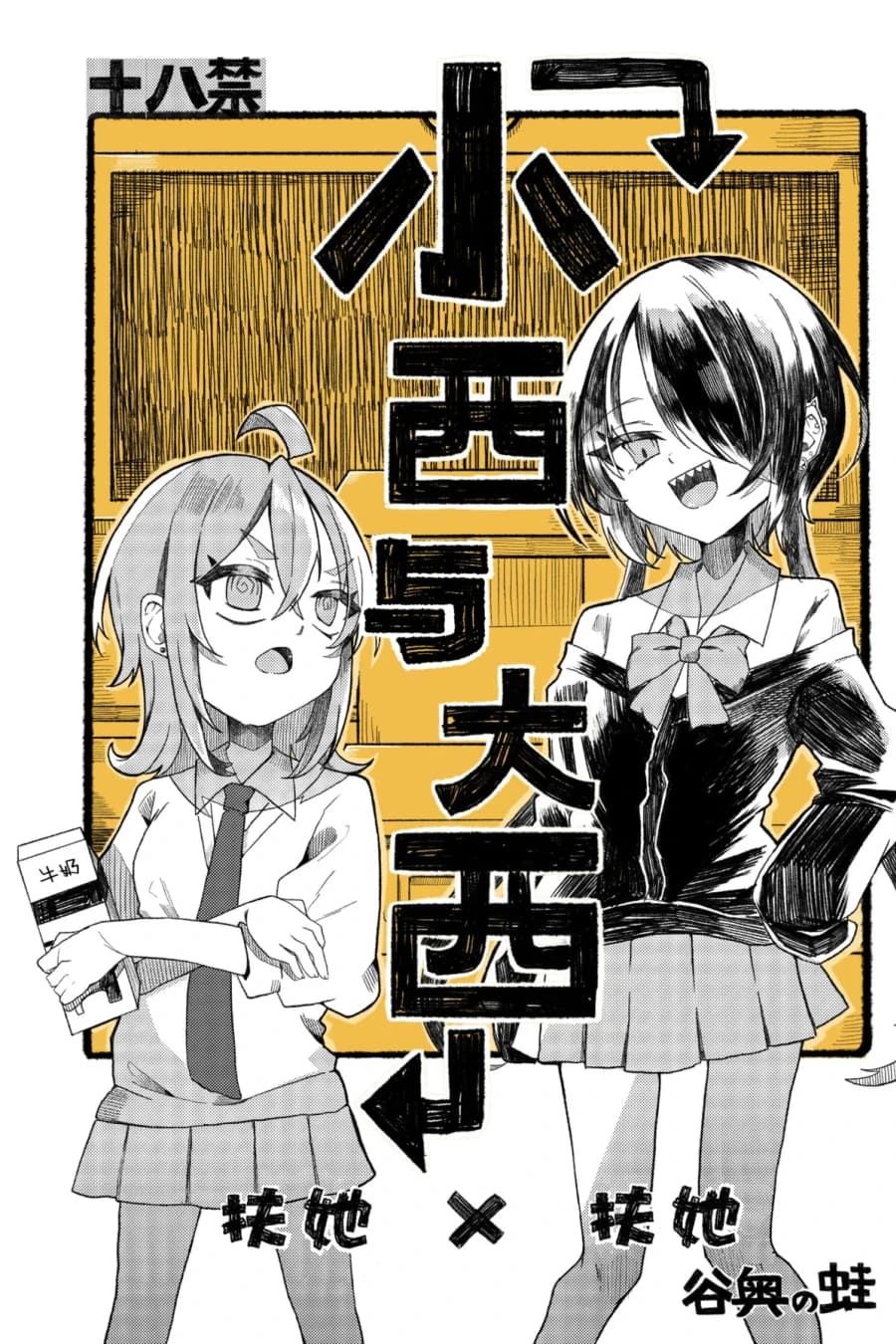 코니시와 오오니시