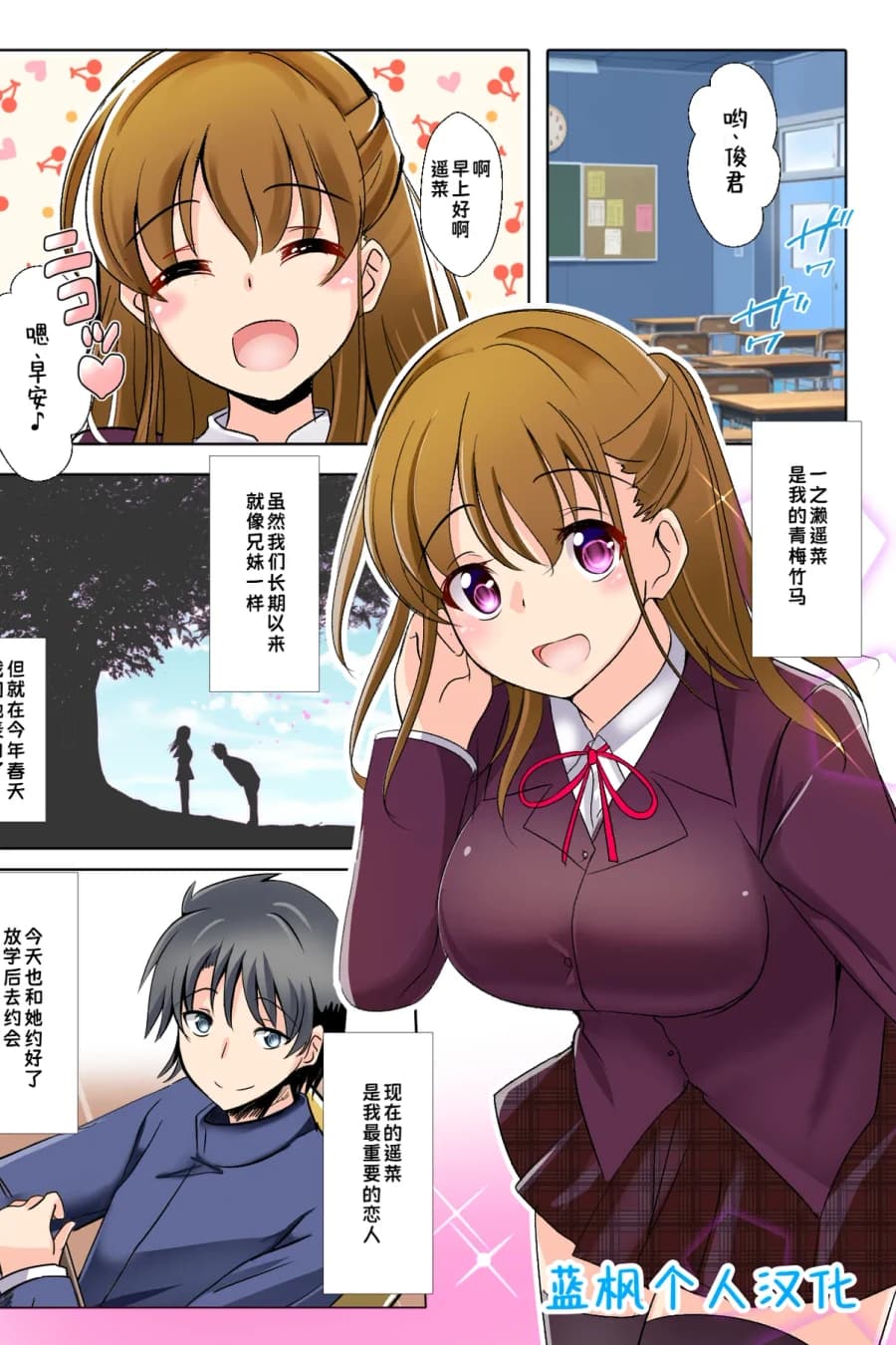Saimin Chigoku - Ore no Kanojo ga Gakuen no Nikubenki no Ken ni Tsuite