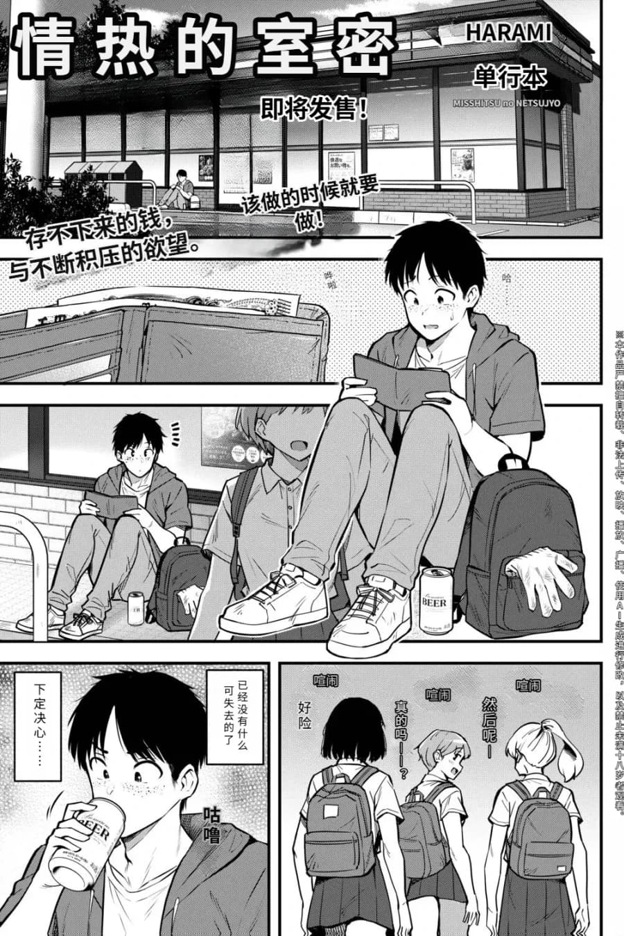 Misshitsu no Netsujou