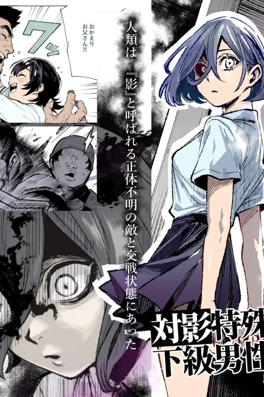 Taiei Tokushu Butai Kakyuu Dansei Shokuin no Nichijou EX2