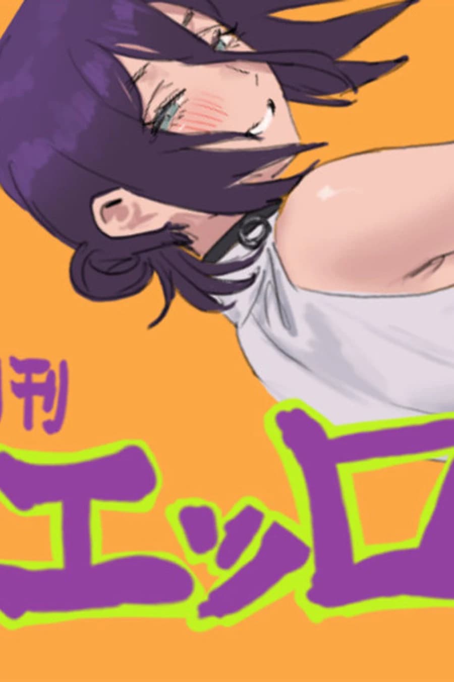 月刊エッロ 3ページ