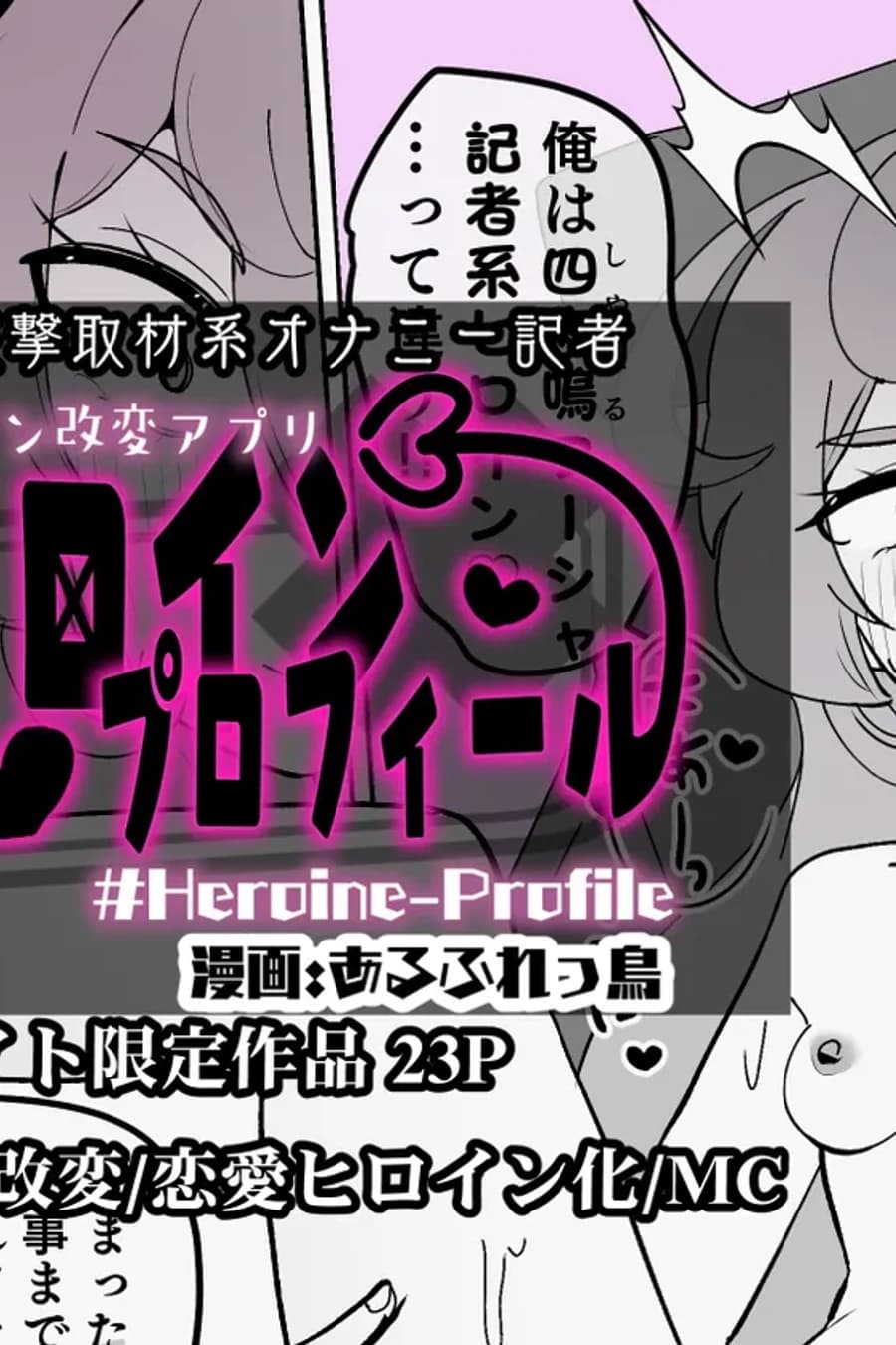 Heroine Profile 8