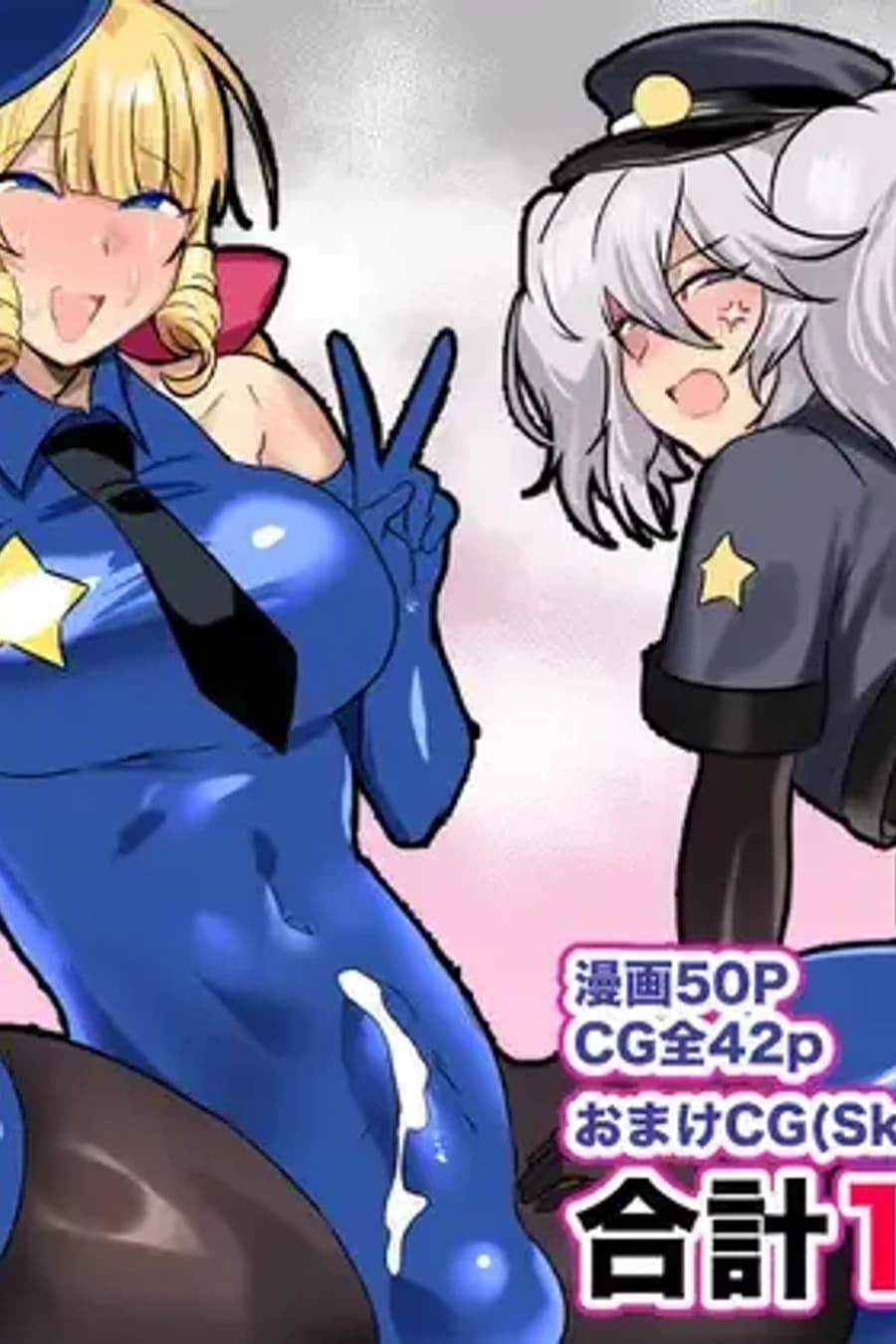 シーメールお嬢様ポリス