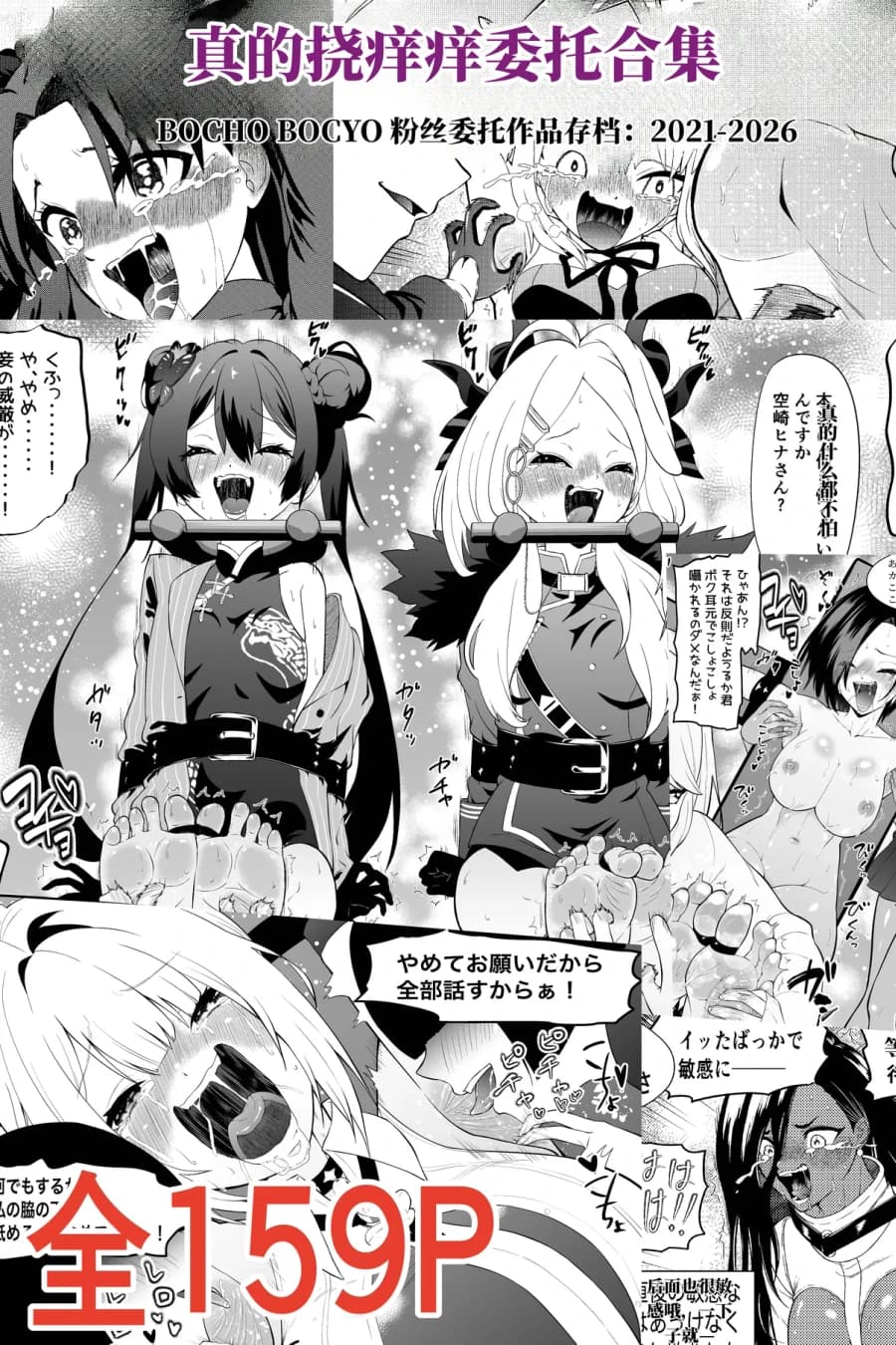 Really Tickling Commission Collection 2021-2026 (AI Translation)
