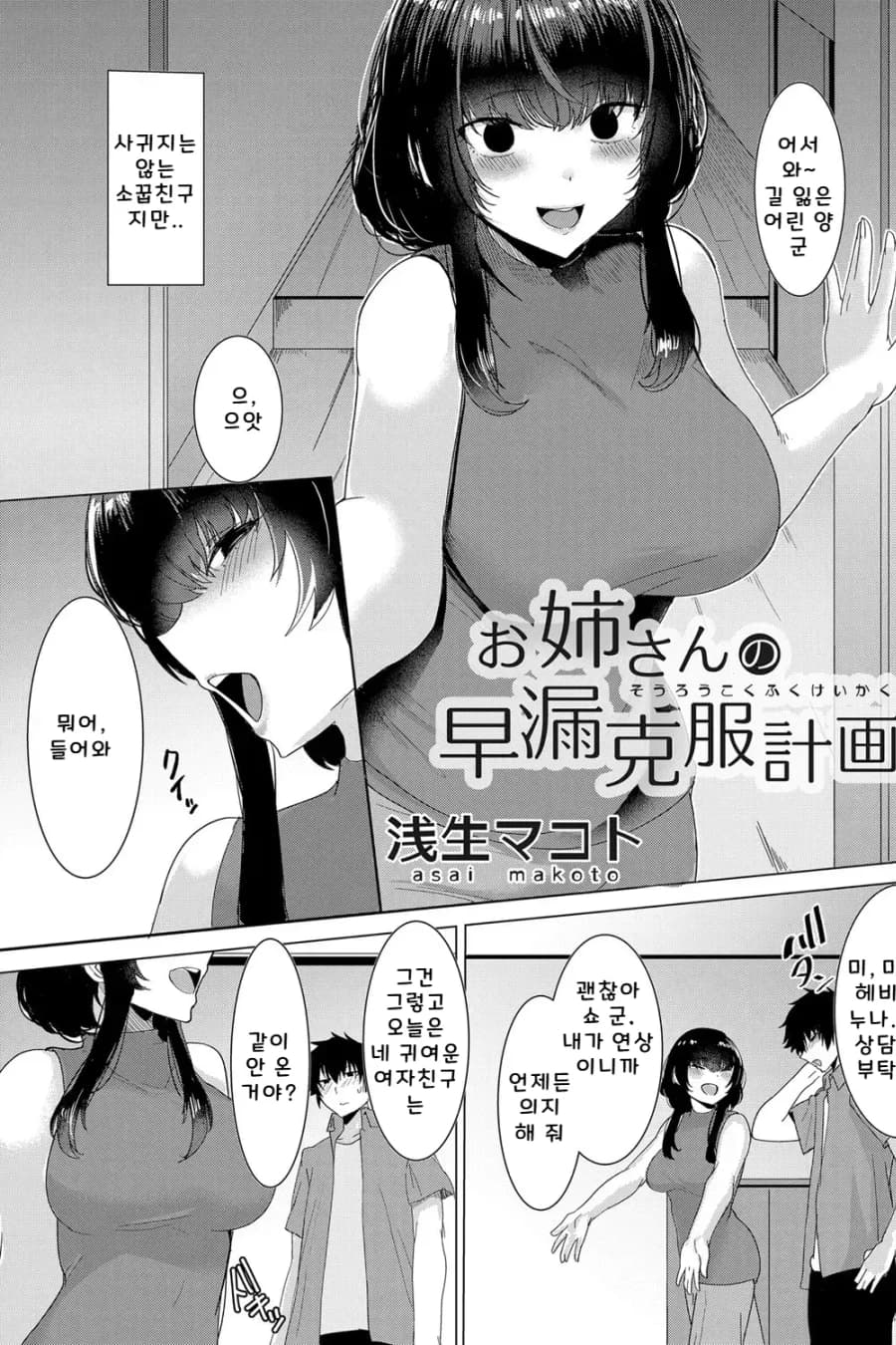누나의 조루 극복 계획!