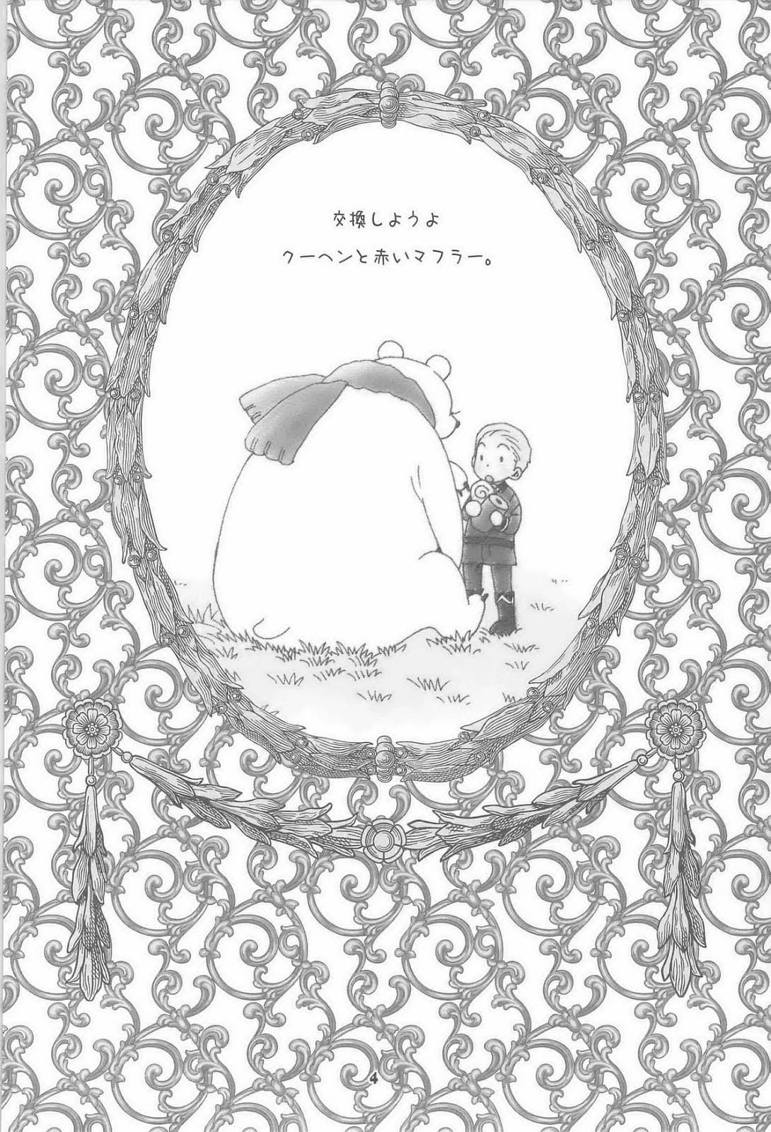 ページ 4