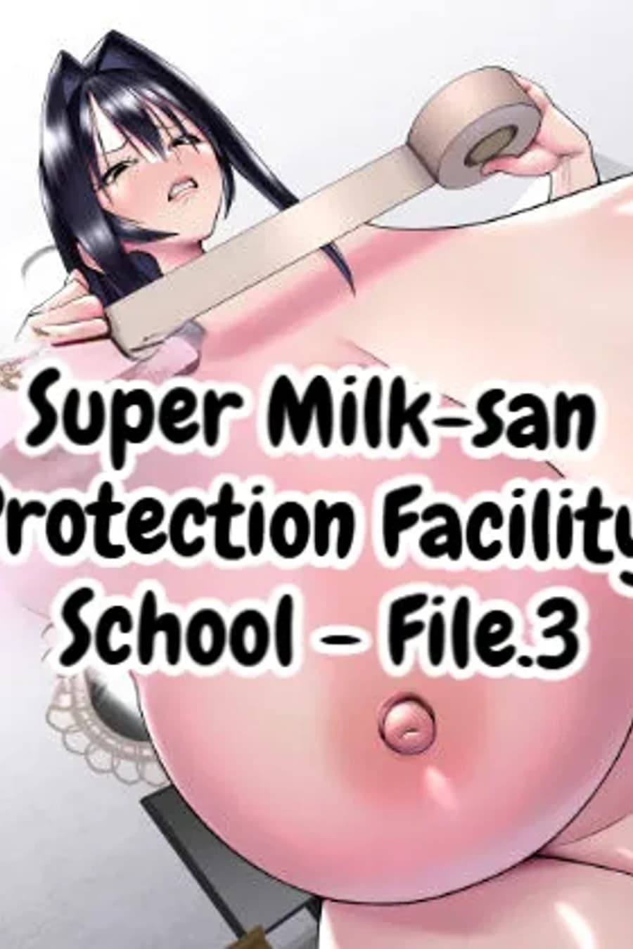 超乳さん保護施設 学校 - File.3